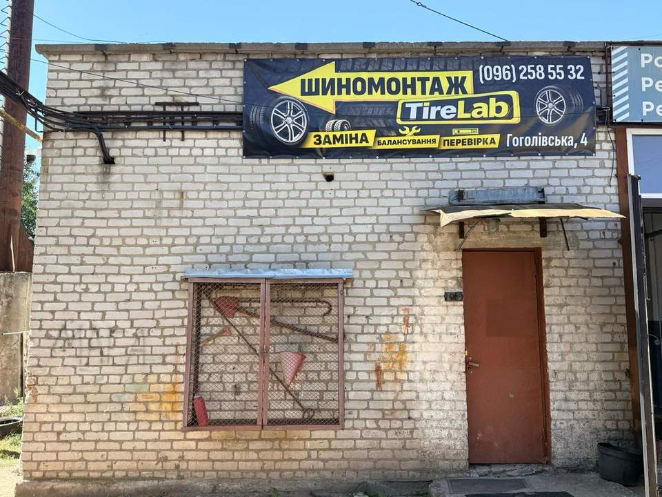 Фасад шиномонтажу з банером TireLab, вул. Гоголівська, 4